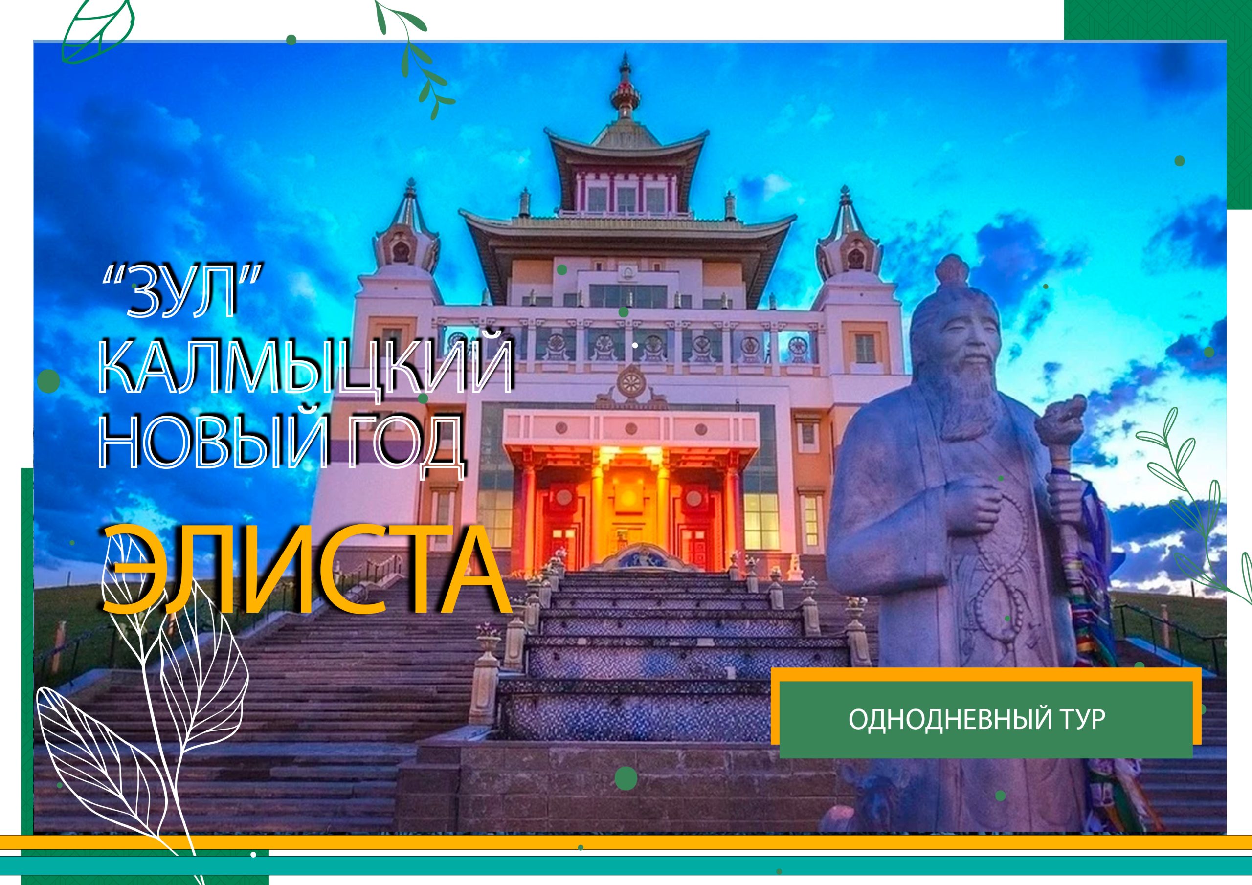 элиста элиста