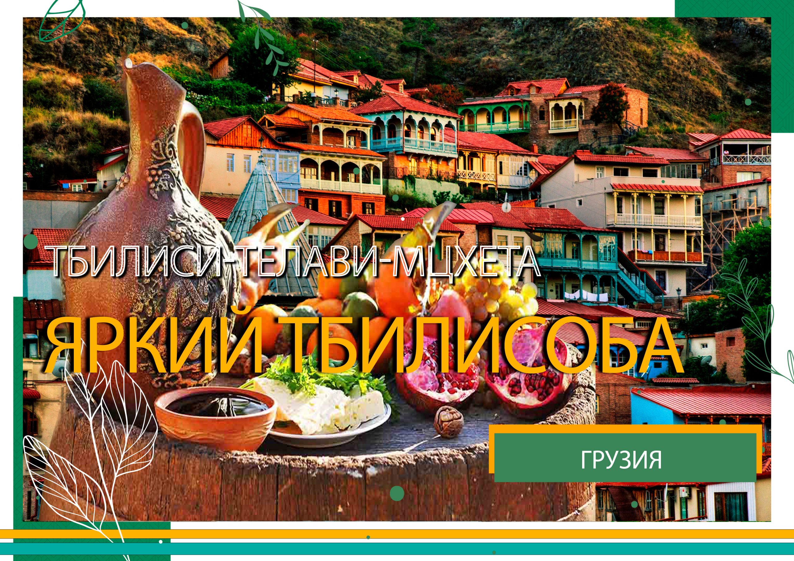 грузия сайт грузия сайт