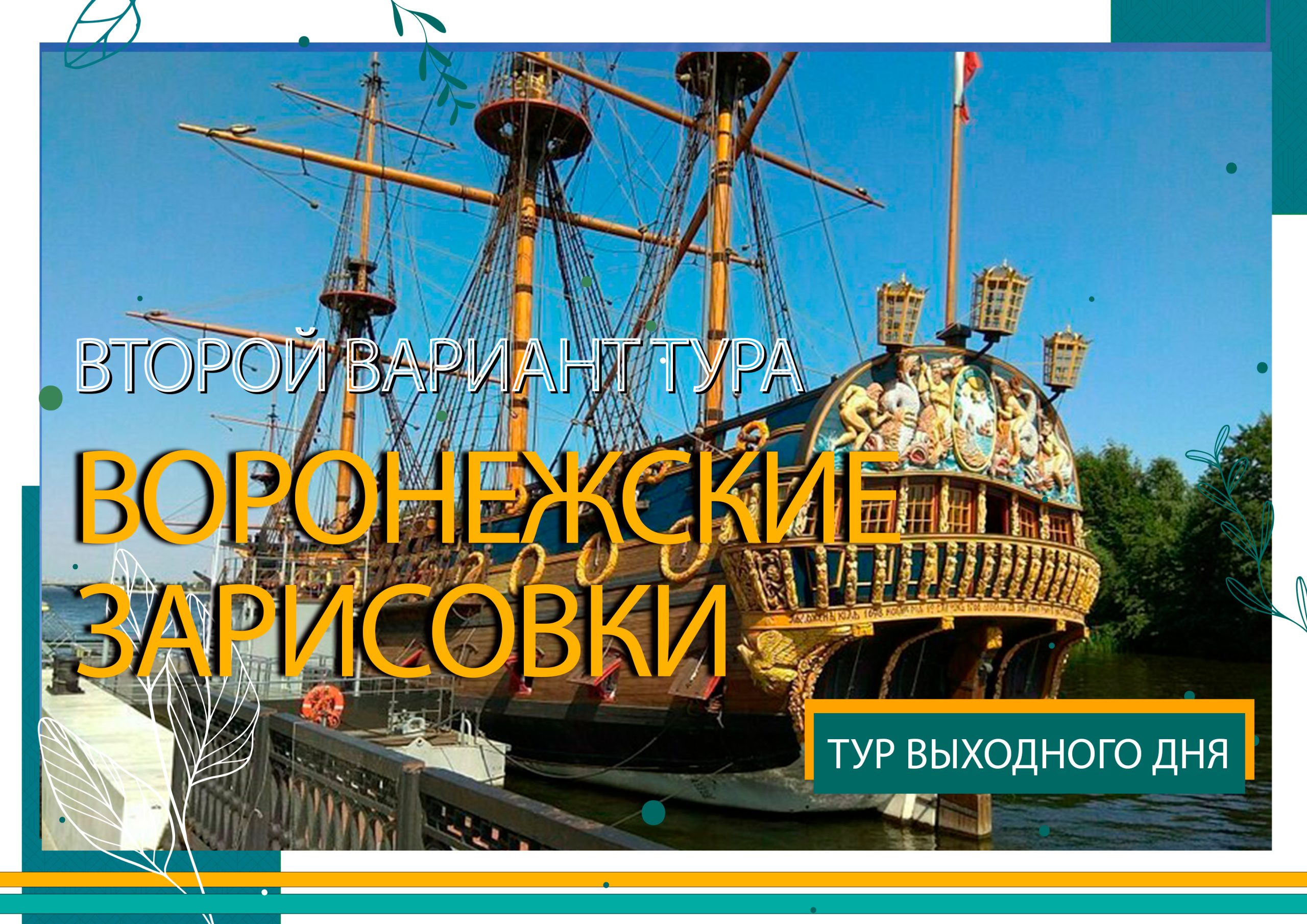 воронеж воронеж