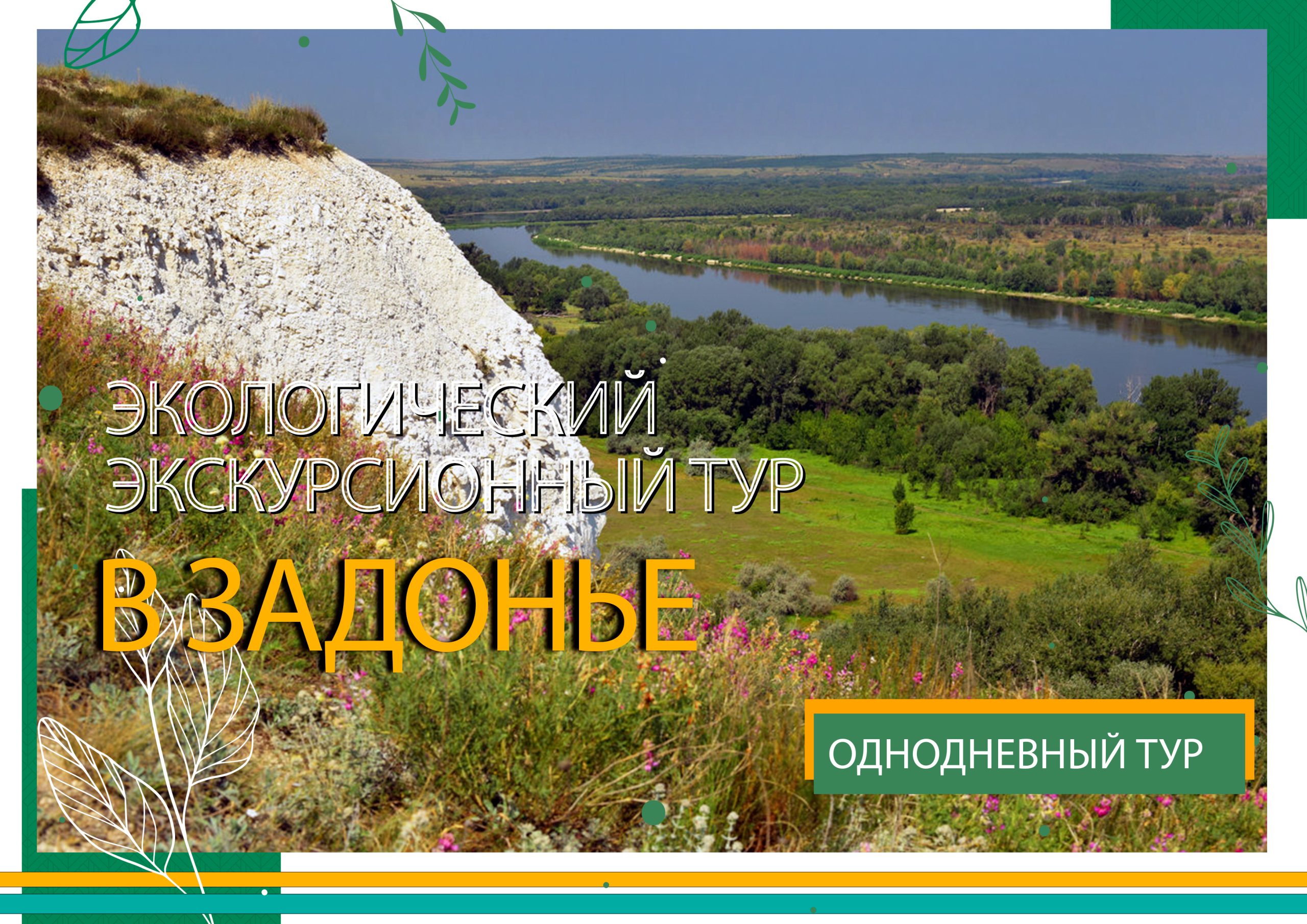 задонье задонье