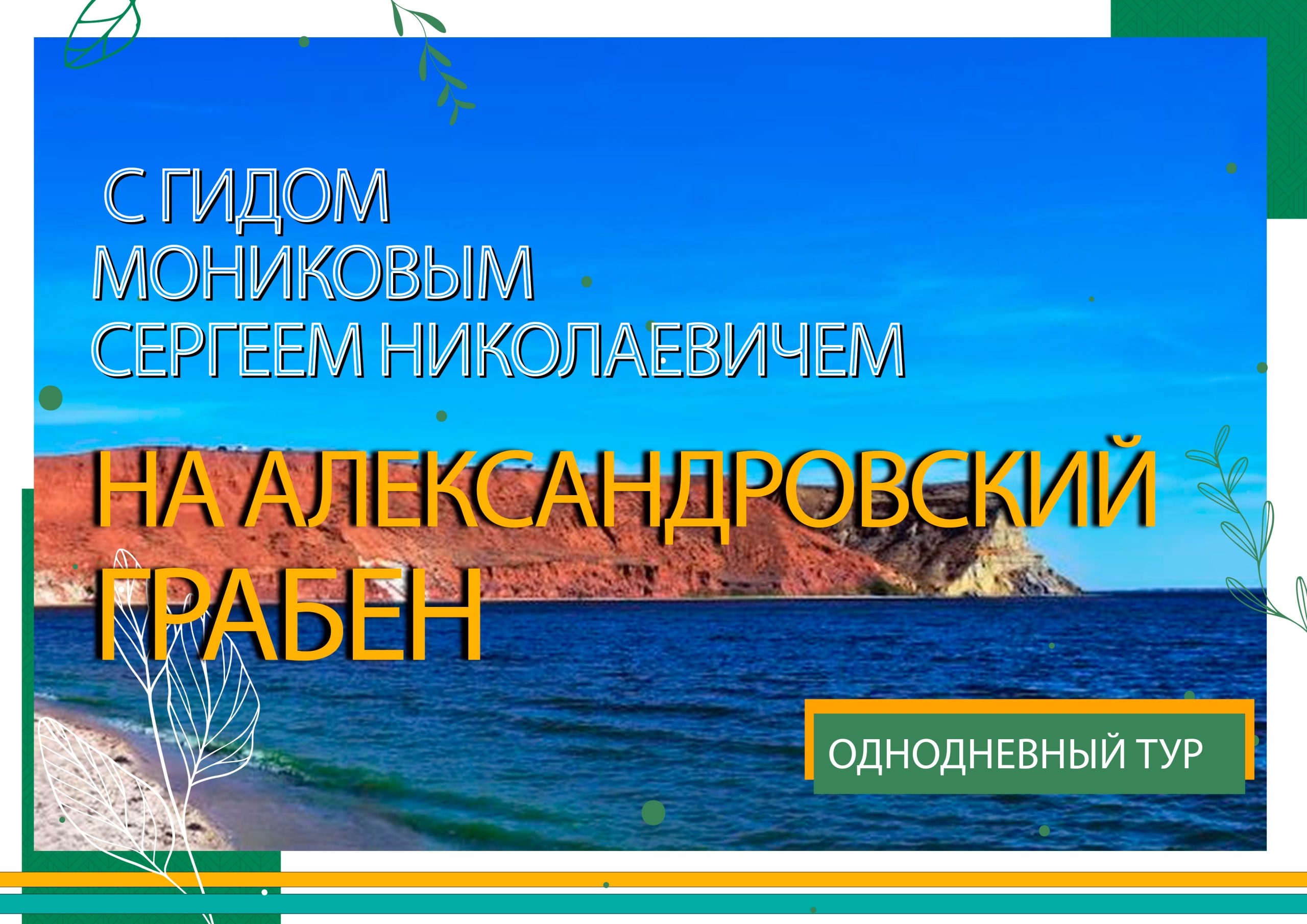 грабен грабен