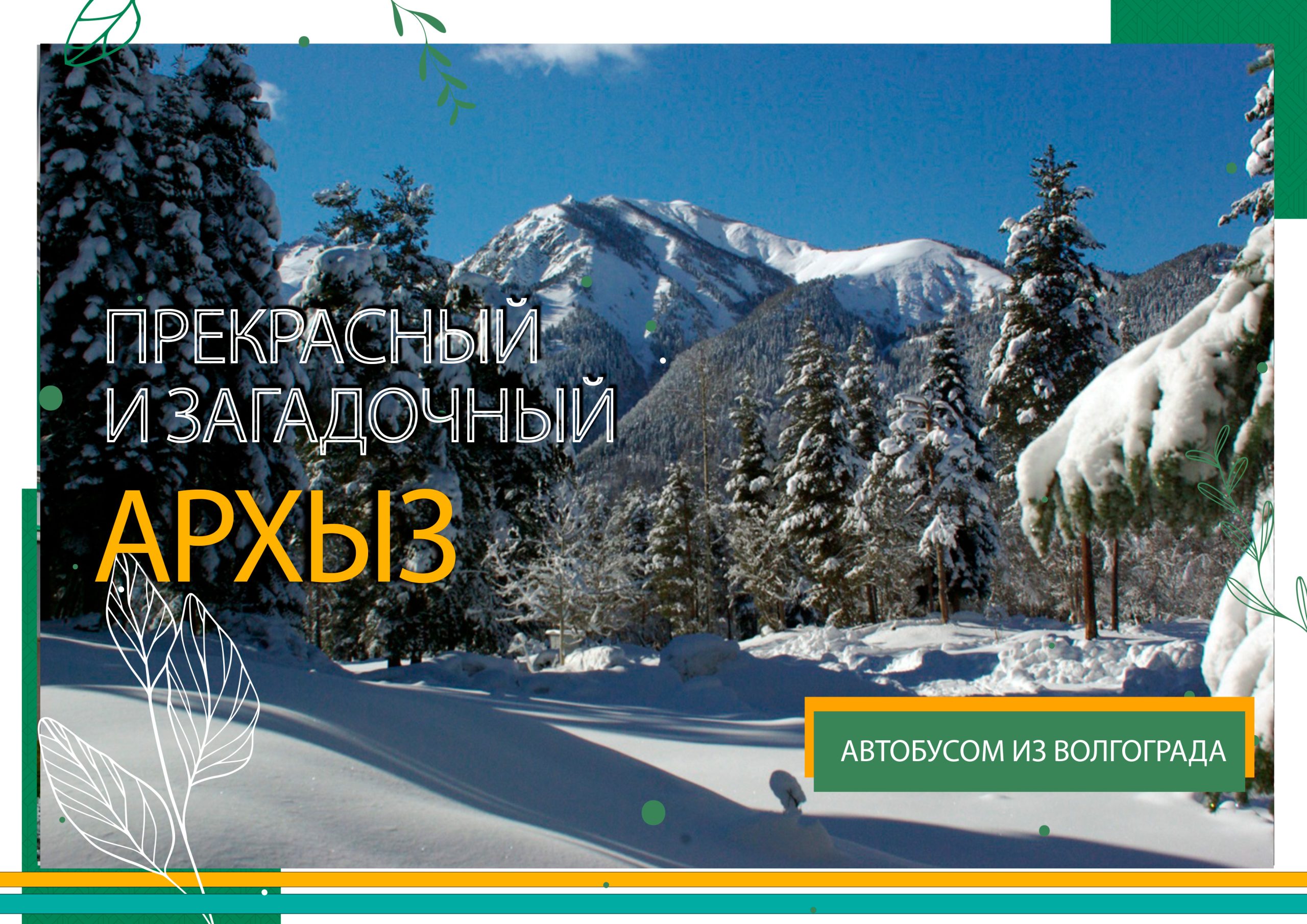 архыз архыз