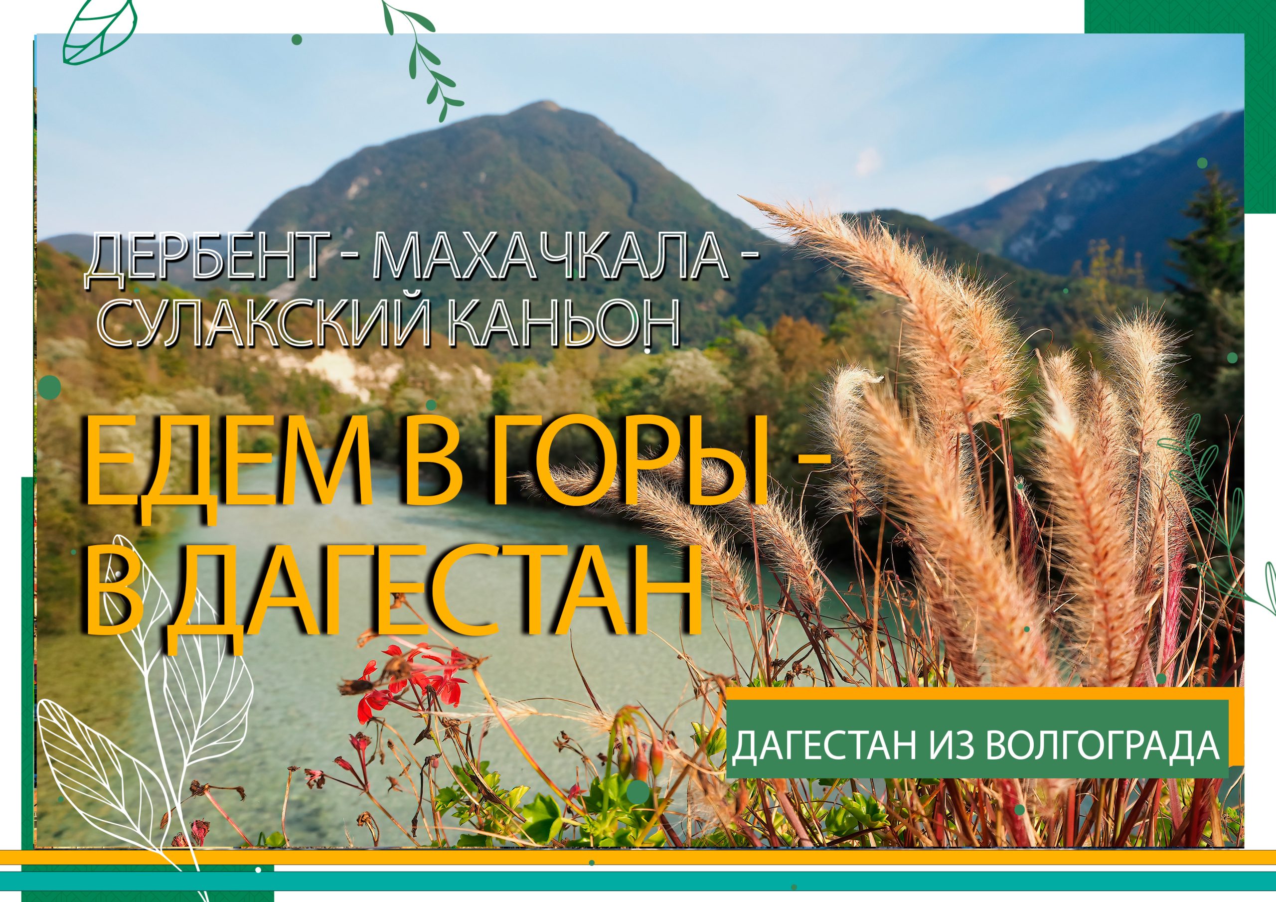 дагестан дагестан