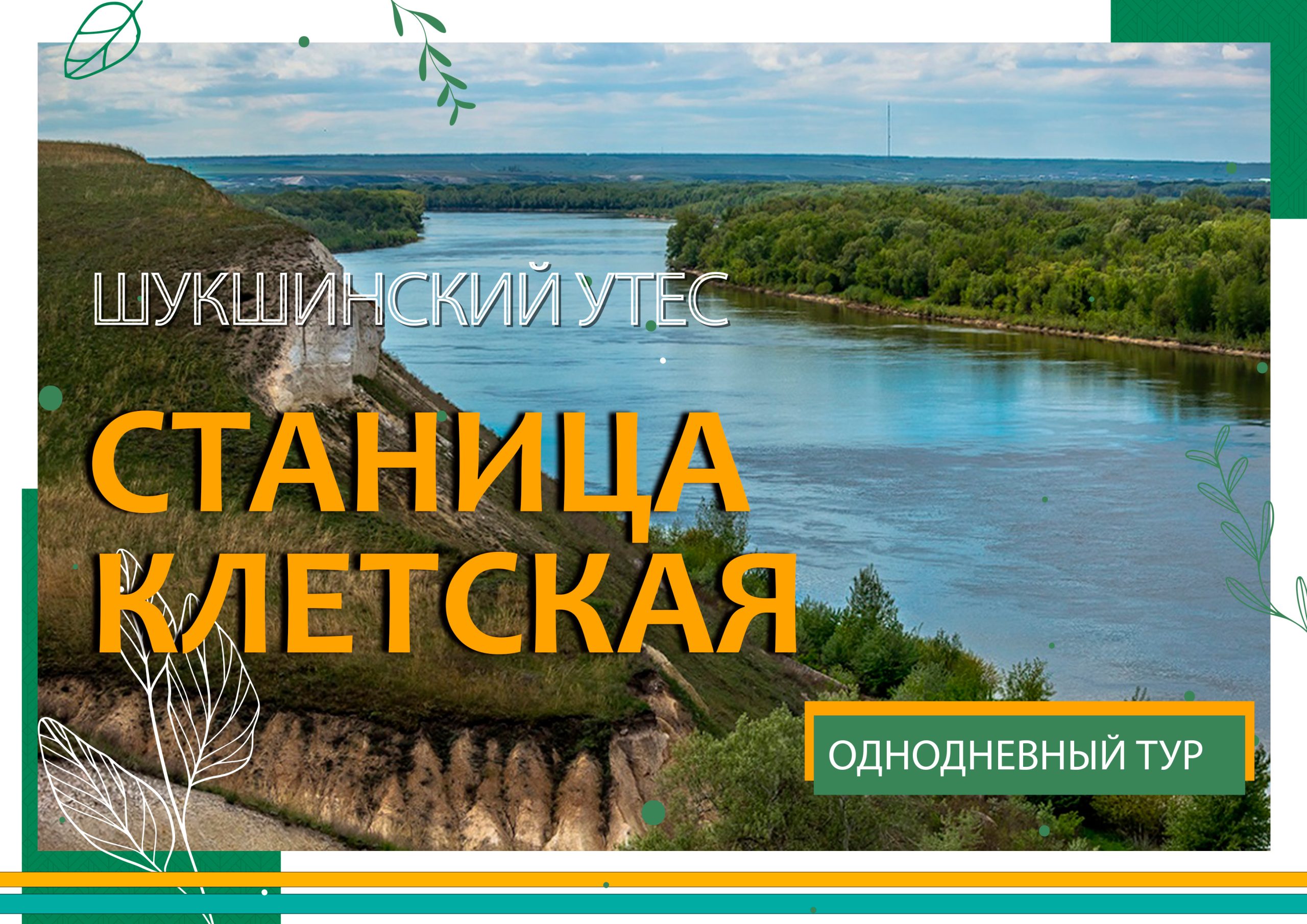 клецкая клецкая