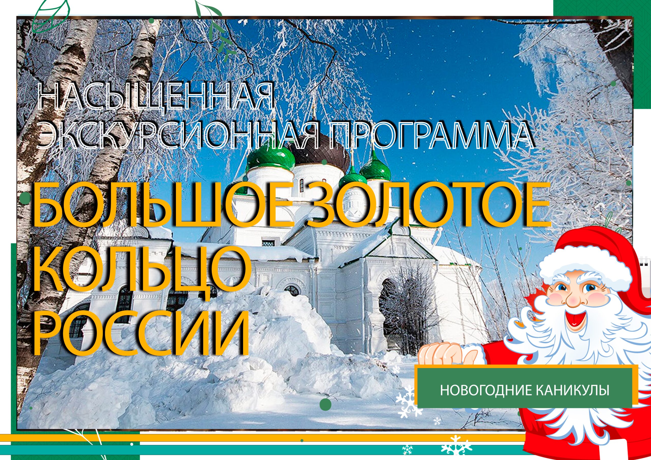 золотое кольцо золотое кольцо