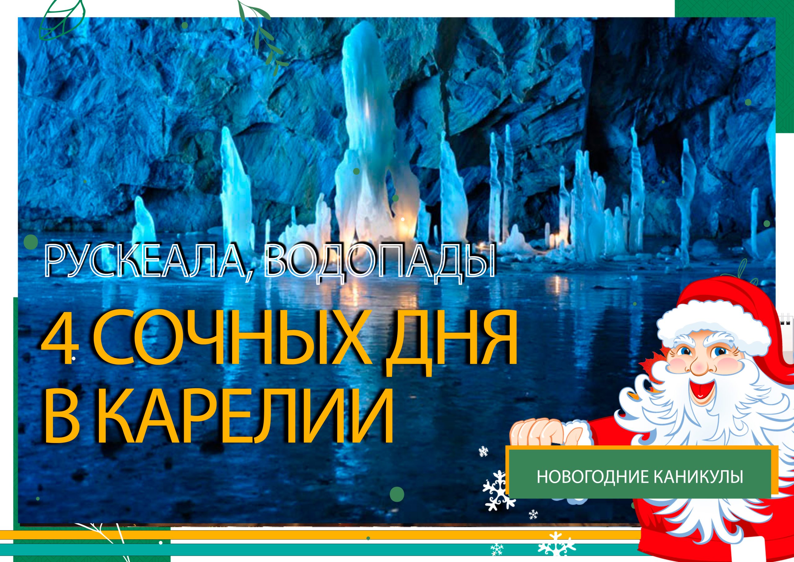 карелия 2 карелия 2