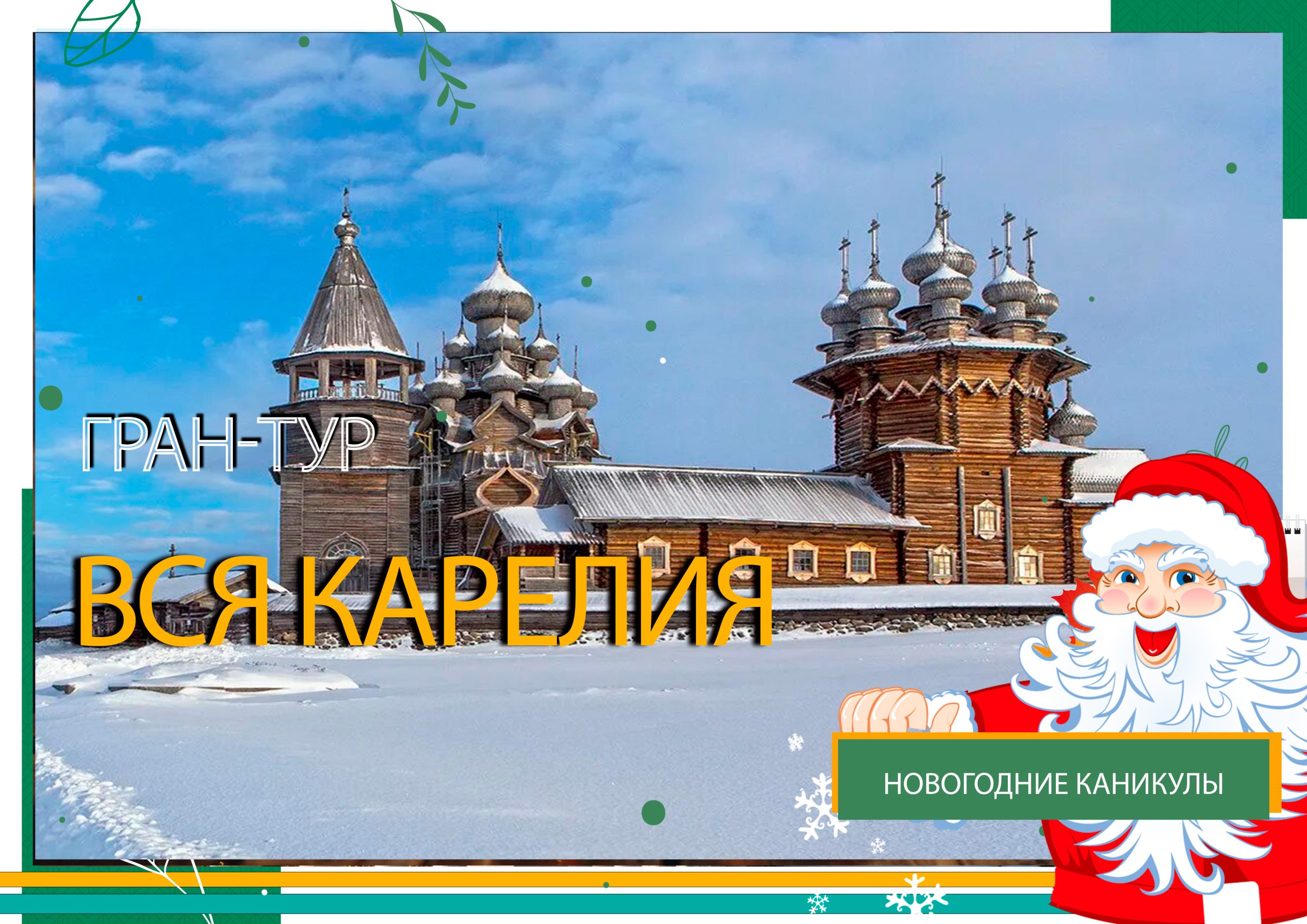 карелия вся карелия вся