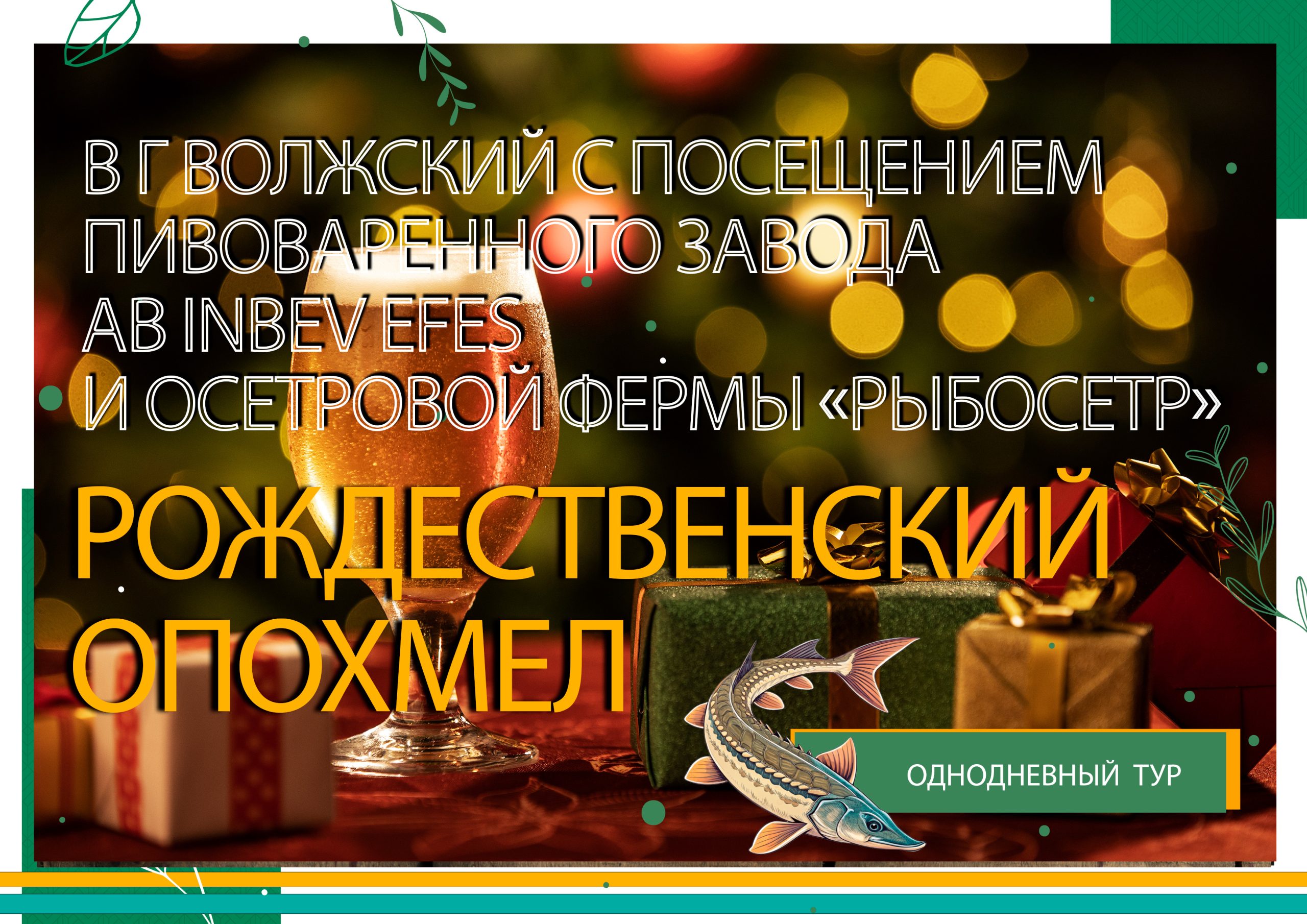 осетр осетр