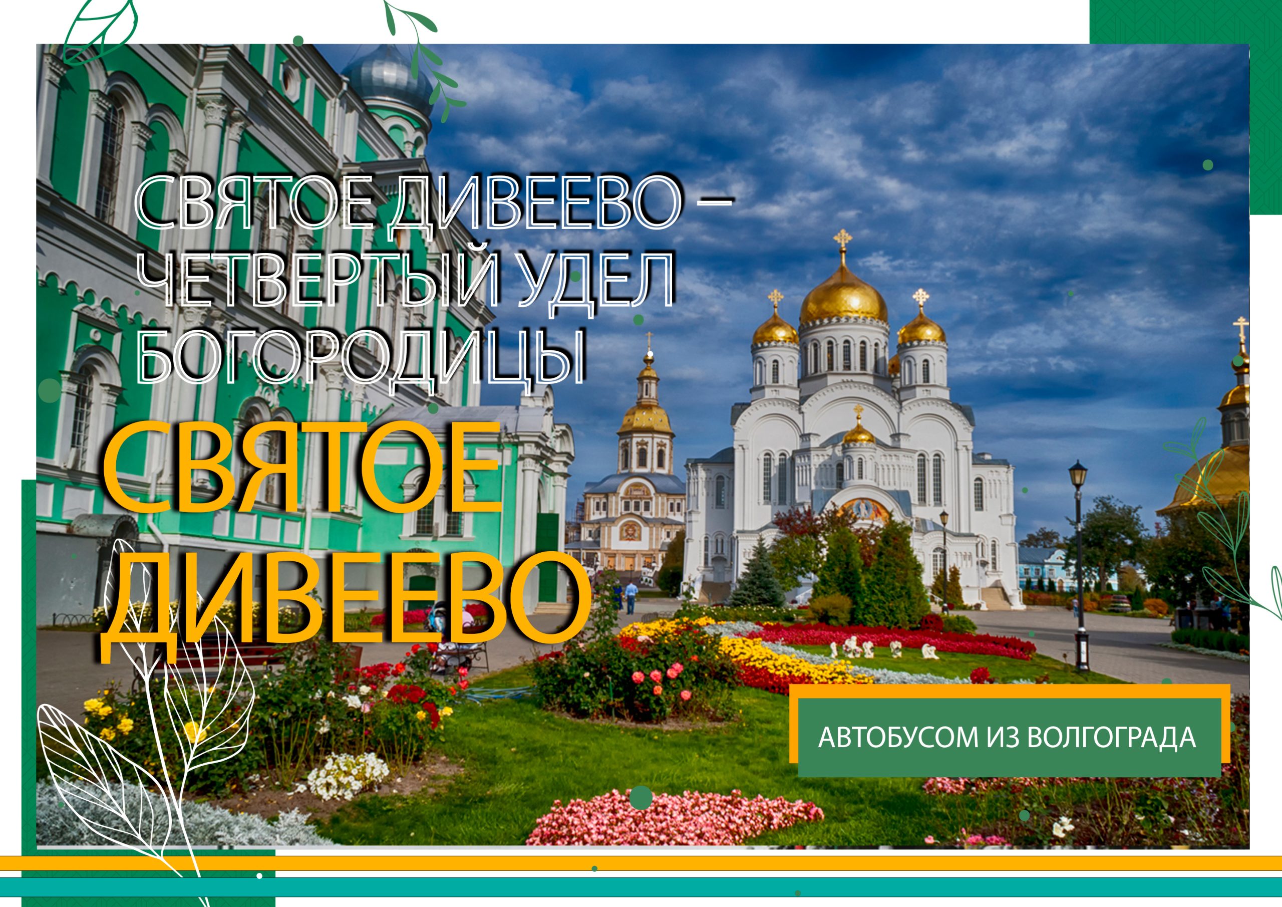 дивеево нов дивеево нов