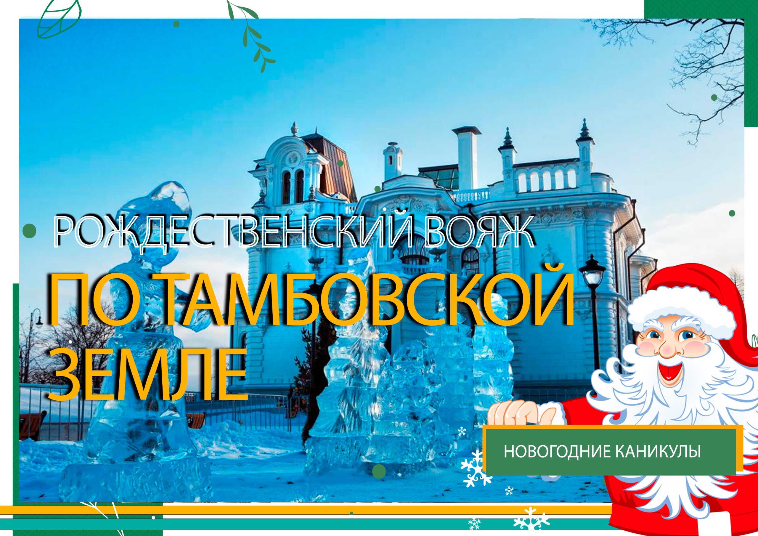 тамбов рождество тамбов рождество