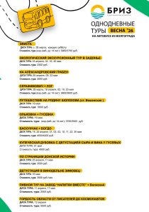 график однодневка весна
